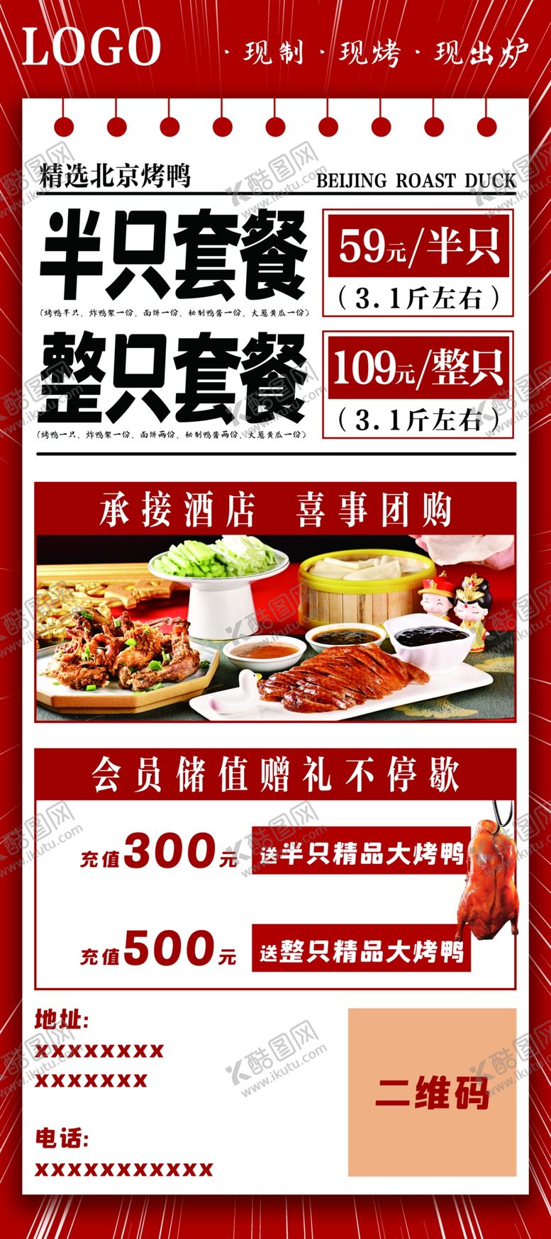 编号：18023502101530321660【酷图网】源文件下载-烤鸭活动易拉宝