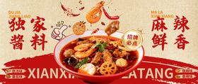 麻辣烫海报