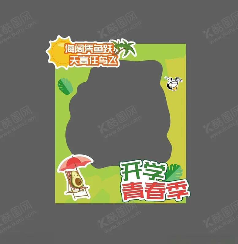 编号：48287102150728529176【酷图网】源文件下载-开学迎新美陈