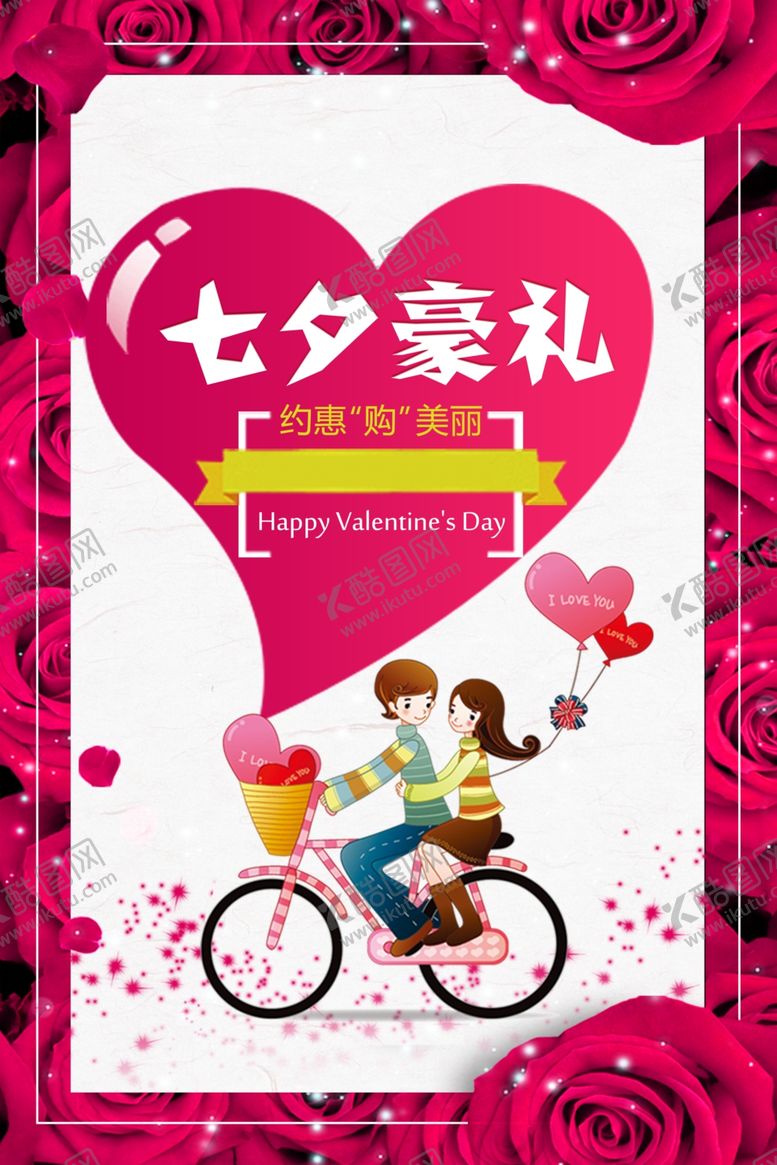 编号：74269805012048501881【酷图网】源文件下载-情人节背景