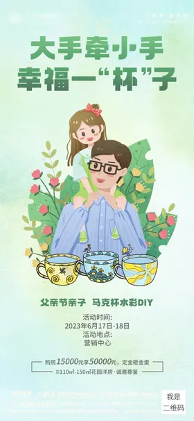 父亲节海报
