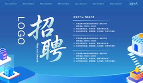 招聘海报蓝色展板宣传简约扁平