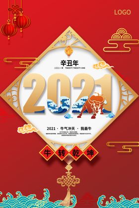 2021海报