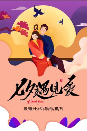 七夕活动素材宣传