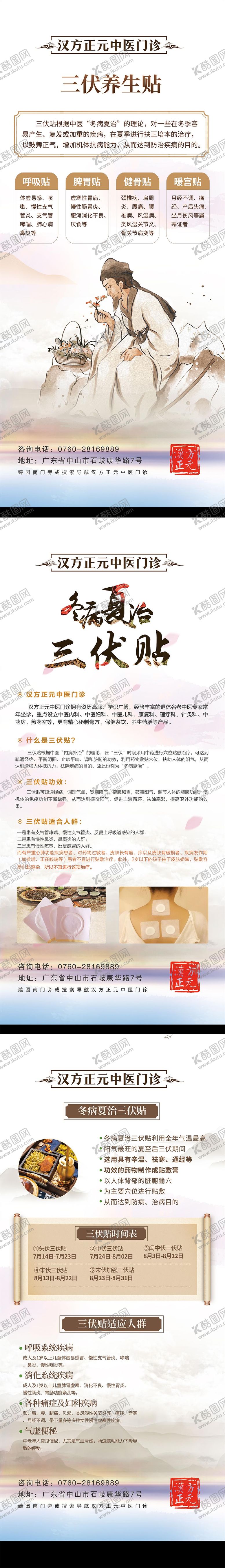 编号：22461512050156072666【酷图网】源文件下载-中医三伏贴科普易拉宝