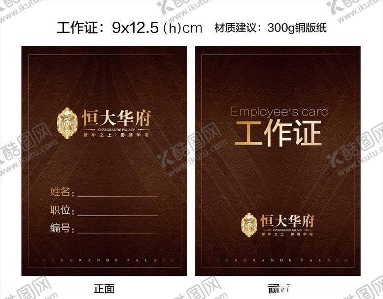 编号：13482205141455199608【酷图网】源文件下载-工作牌