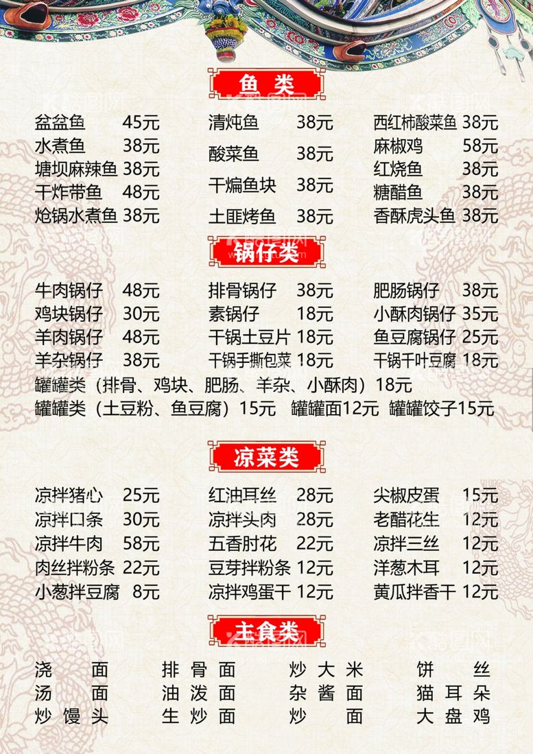 编号：33123011281209396986【酷图网】源文件下载-菜单