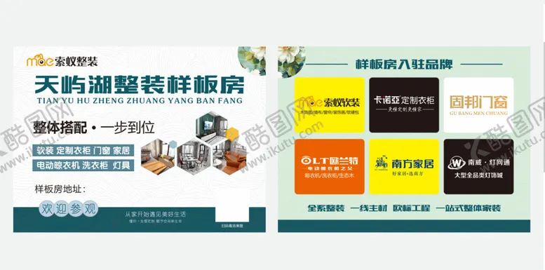 编号：67020210280447428214【酷图网】源文件下载-样板房宣传单 海报