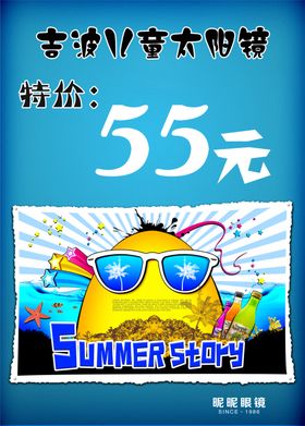 眼镜店儿童台卡
