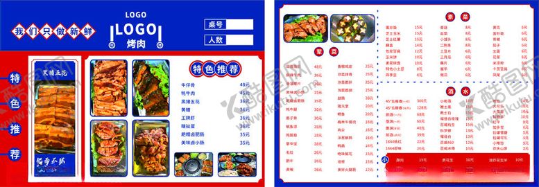 编号：11219904040713354318【酷图网】源文件下载-烧烤菜单烤肉菜单