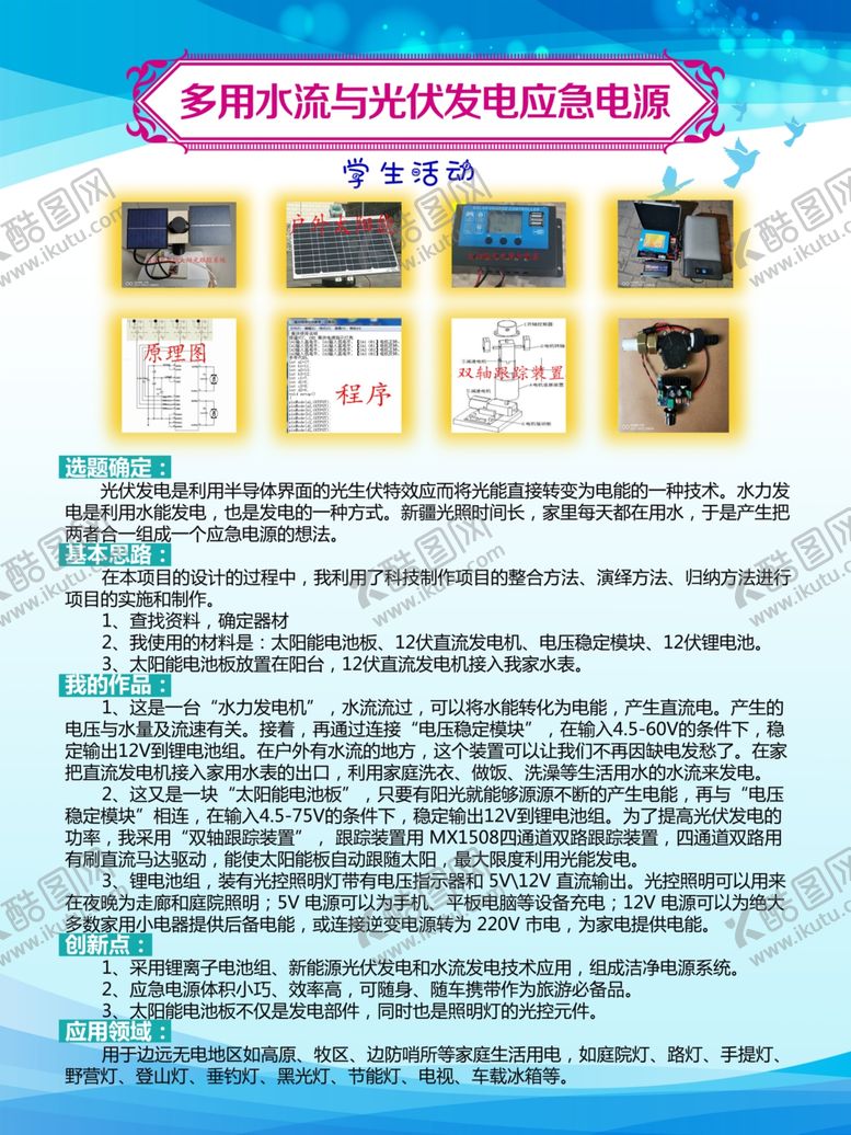 编号：18775810212020189068【酷图网】源文件下载-应急电源制度牌