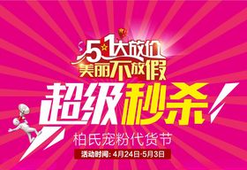 超级秒杀51大放价