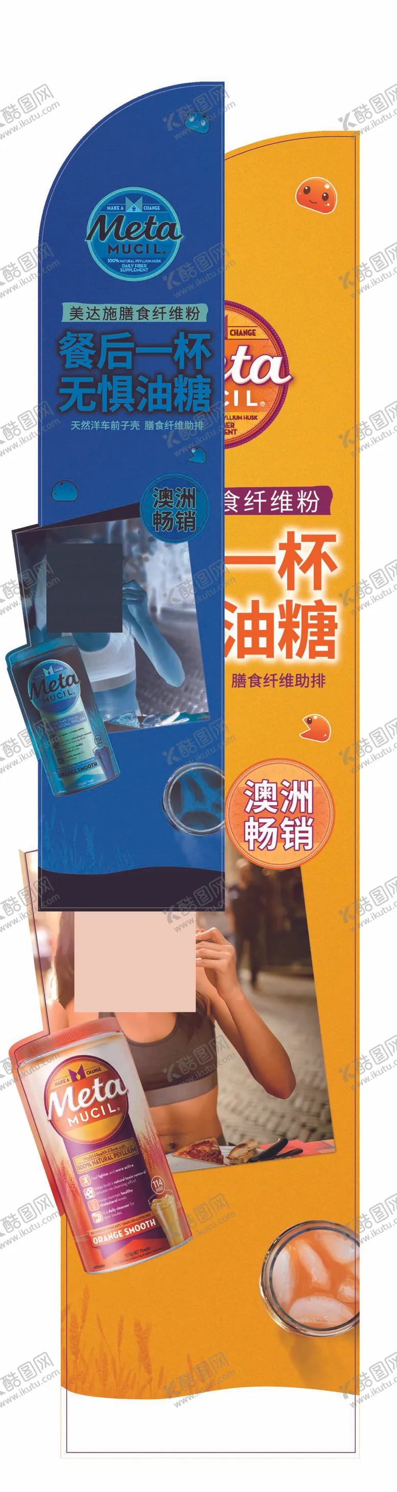 编号：93574809291530592607【酷图网】源文件下载-美达施膳食纤维粉海报