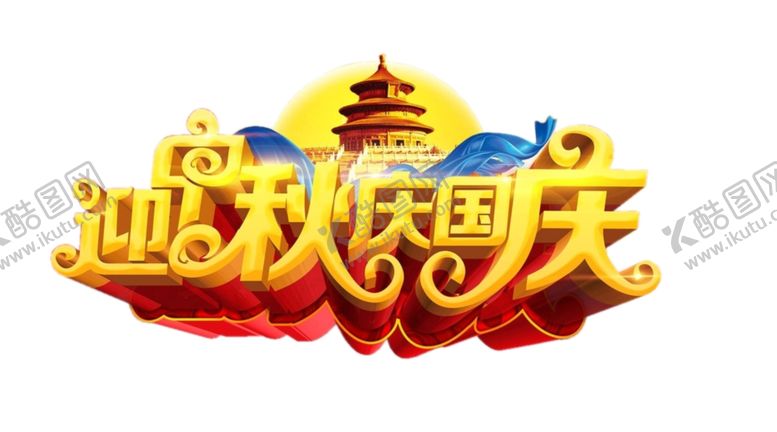 编号：25614110030719587653【酷图网】源文件下载-中秋海报