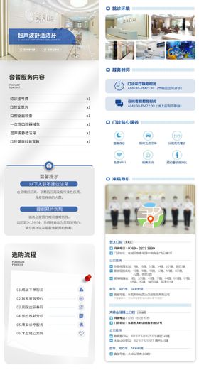 超声波洁牙详情页