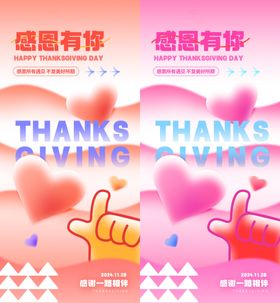 感恩有你