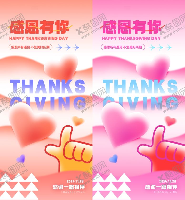 编号：69596704290156041199【酷图网】源文件下载-感恩有你