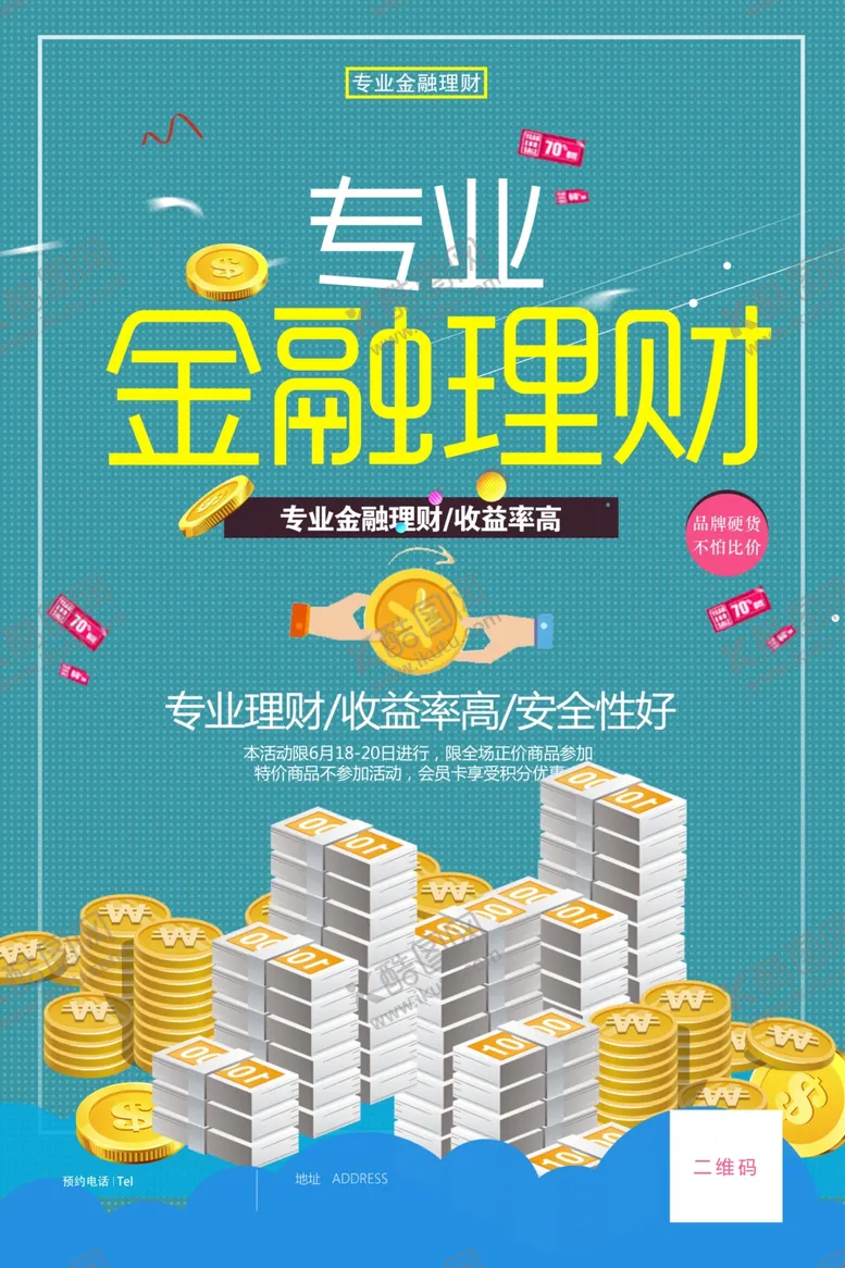 编号：20918903152121155788【酷图网】源文件下载-金融理财