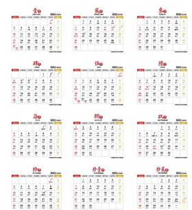 2021日历表