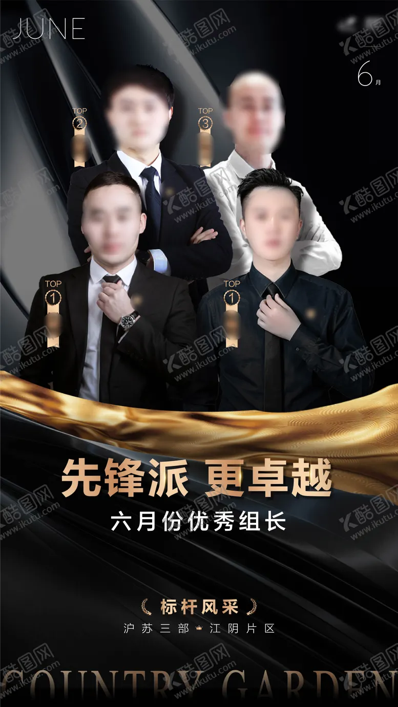 编号：28132912012026147985【酷图网】源文件下载-销售冠军海报