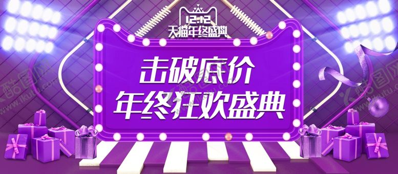 编号：67581610181821177568【酷图网】源文件下载-年终盛典