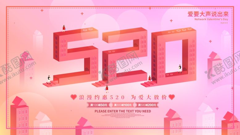 编号：18621507140647328238【酷图网】源文件下载-520情人节