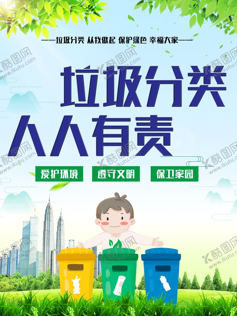 编号：70502010200518015324【酷图网】源文件下载-垃圾分类