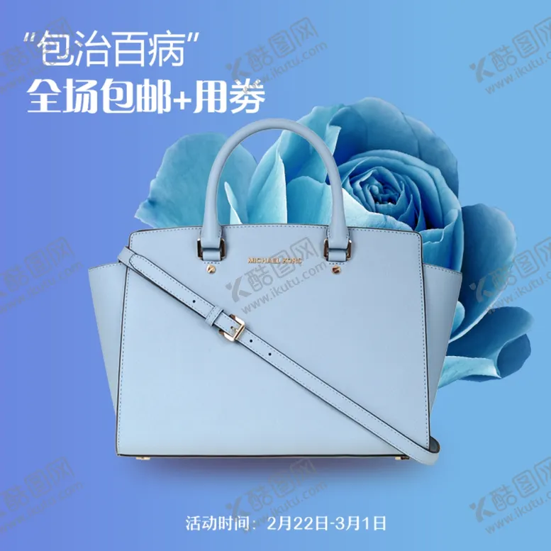 编号：50210205020042406917【酷图网】源文件下载-包治百病时尚流行包手提包