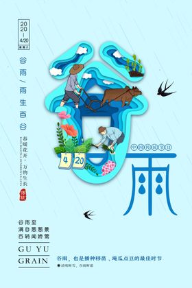 蓝色谷雨节气绿茶海报