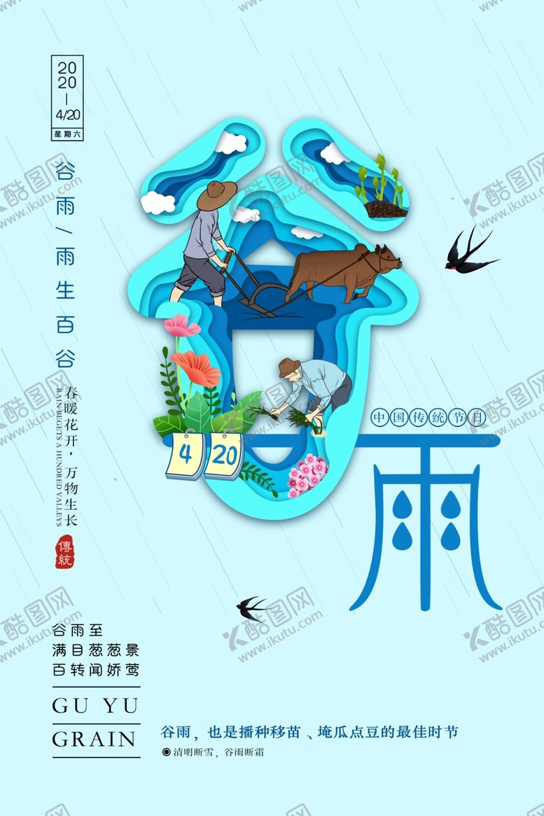 编号：32586907050507067208【酷图网】源文件下载-蓝色简约谷雨节气海报