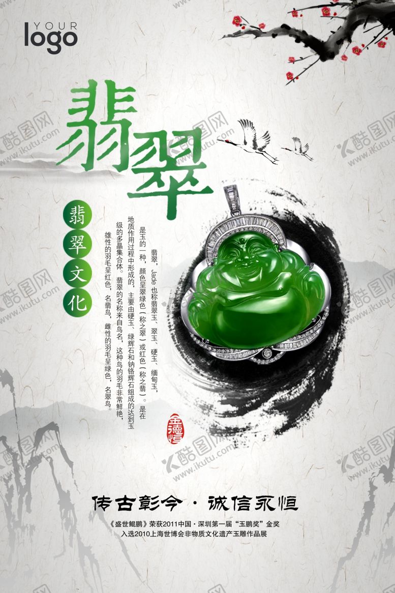 编号：72278202121936336720【酷图网】源文件下载-翡翠玉器