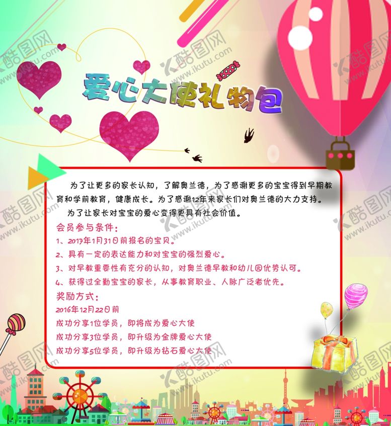 编号：51310005110552179702【酷图网】源文件下载-爱心礼物包海报