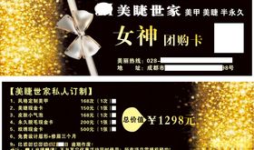 女神代金券