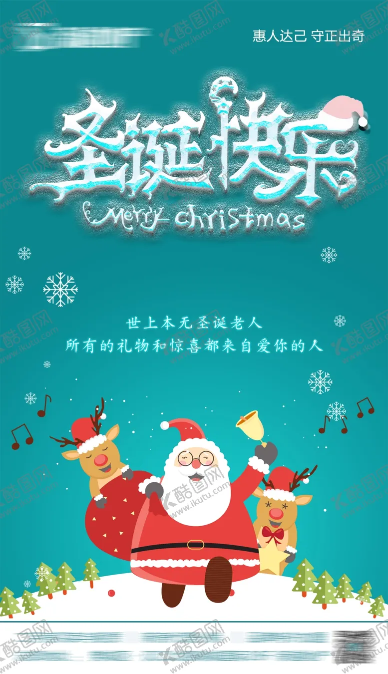 编号：21576605041035039634【酷图网】源文件下载-圣诞快乐