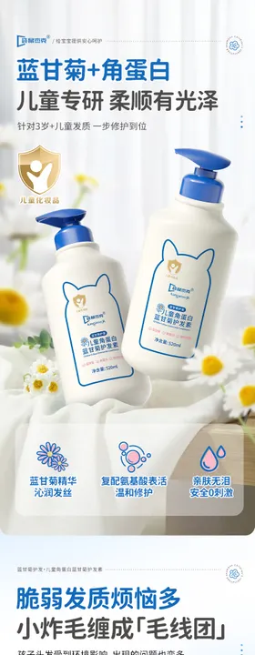 儿童角蛋白蓝甘菊护发素