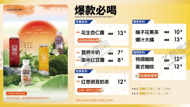 编号：91230107120953089256【酷图网】源文件下载-饮品菜单 
