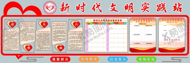编号：96519402190203138354【酷图网】源文件下载-新时代文明实践站