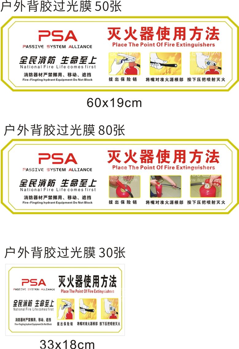 编号：14718611281004346159【酷图网】源文件下载-灭火器使用方法