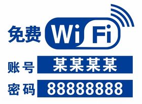 WIFI标识牌