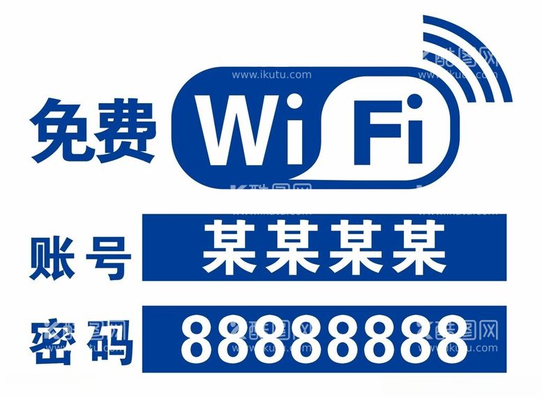 编号：68958112030651352703【酷图网】源文件下载-WIFI标识牌