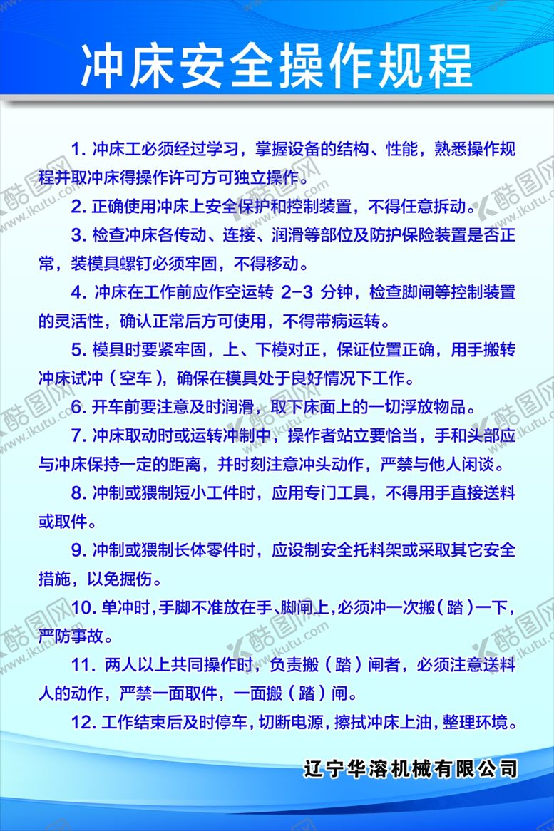 编号：72028801201643142835【酷图网】源文件下载-冲床安全操作