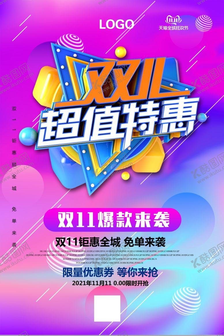 编号：40020501271332451400【酷图网】源文件下载- 双11超值特惠 