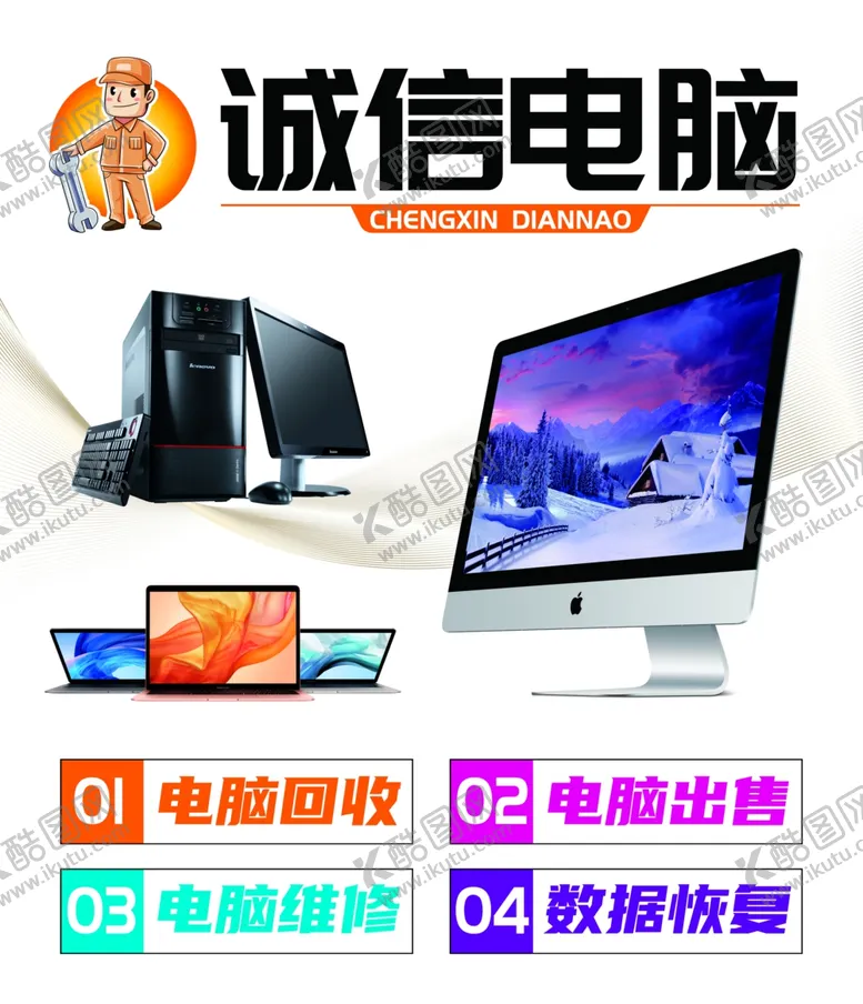 编号：11413801252109231561【酷图网】源文件下载-电脑维修