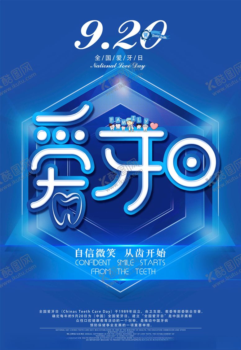 编号：88374105100823106446【酷图网】源文件下载-爱护牙齿