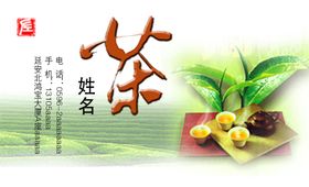 绿色清新茶叶名片