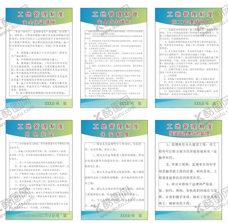 编号：95405402250337438469【酷图网】源文件下载-工地管理制度公司管理制度