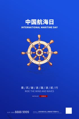中国航海日