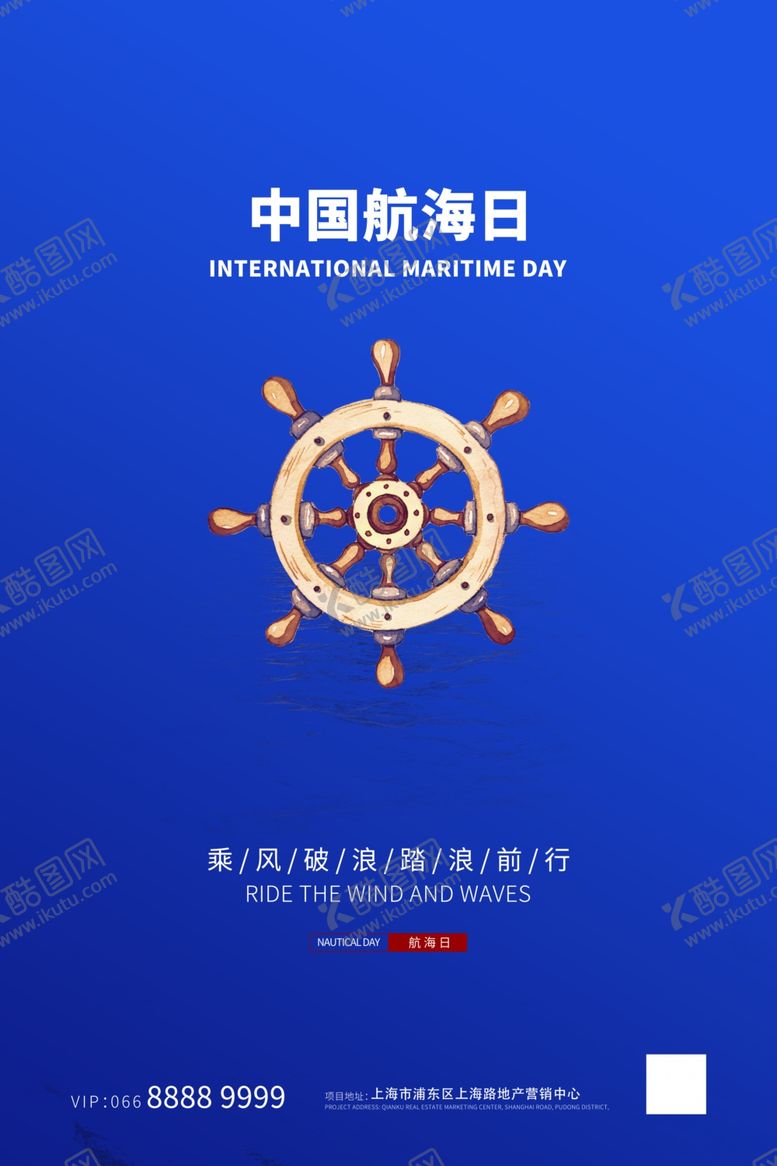 编号：80476507061438252788【酷图网】源文件下载-中国航海日