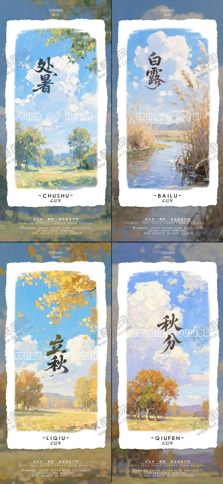 编号：15769008242211193159【酷图网】源文件下载-传统节气处暑立秋秋分油画质感海报