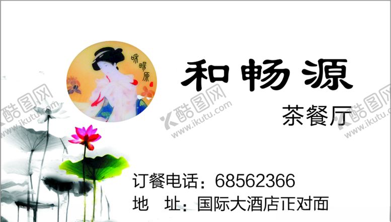 编号：36112610222311495570【酷图网】源文件下载-茶餐厅名片